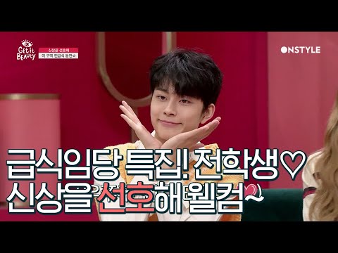 급식임당 특집 기념 전학생 섭외★ @신상을 선호해 웰컴~! 191101 EP.33