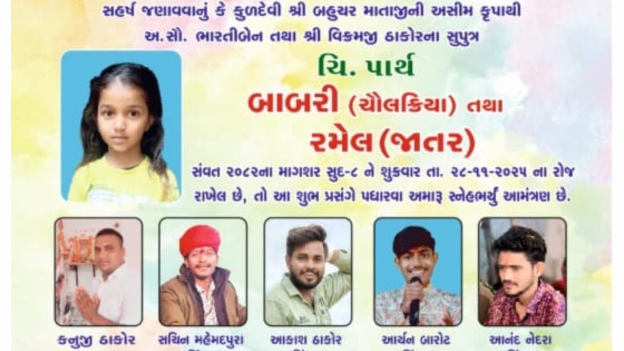 પાર્થ બાબરી || રમેલ (જાતર ) || live on Satyam Video || વિસનગર |