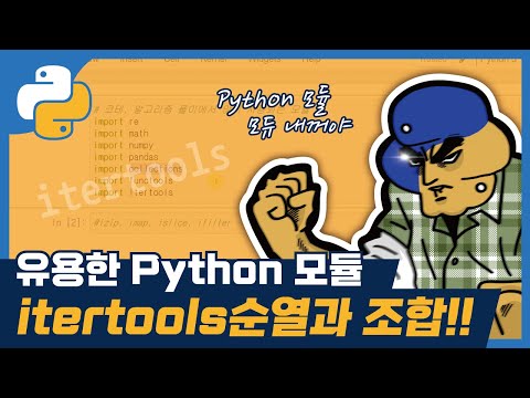 Useful Python modules itertools permutations and combinations