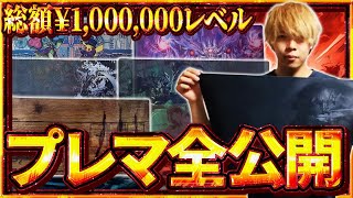 初公開】超激レア!! ZweiLanceのプレマコレクション【デュエマ
