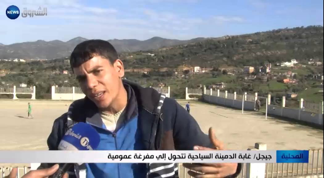 جيجل: غابة الدمينة السياحية تتحول إلى مفرغة عمومية