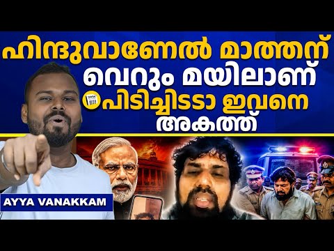 പിഎമ്മിനെ തട്ടാൻ പദ്ധതിയിട്ടവനെ തൂക്കി | ARRESTED 😱