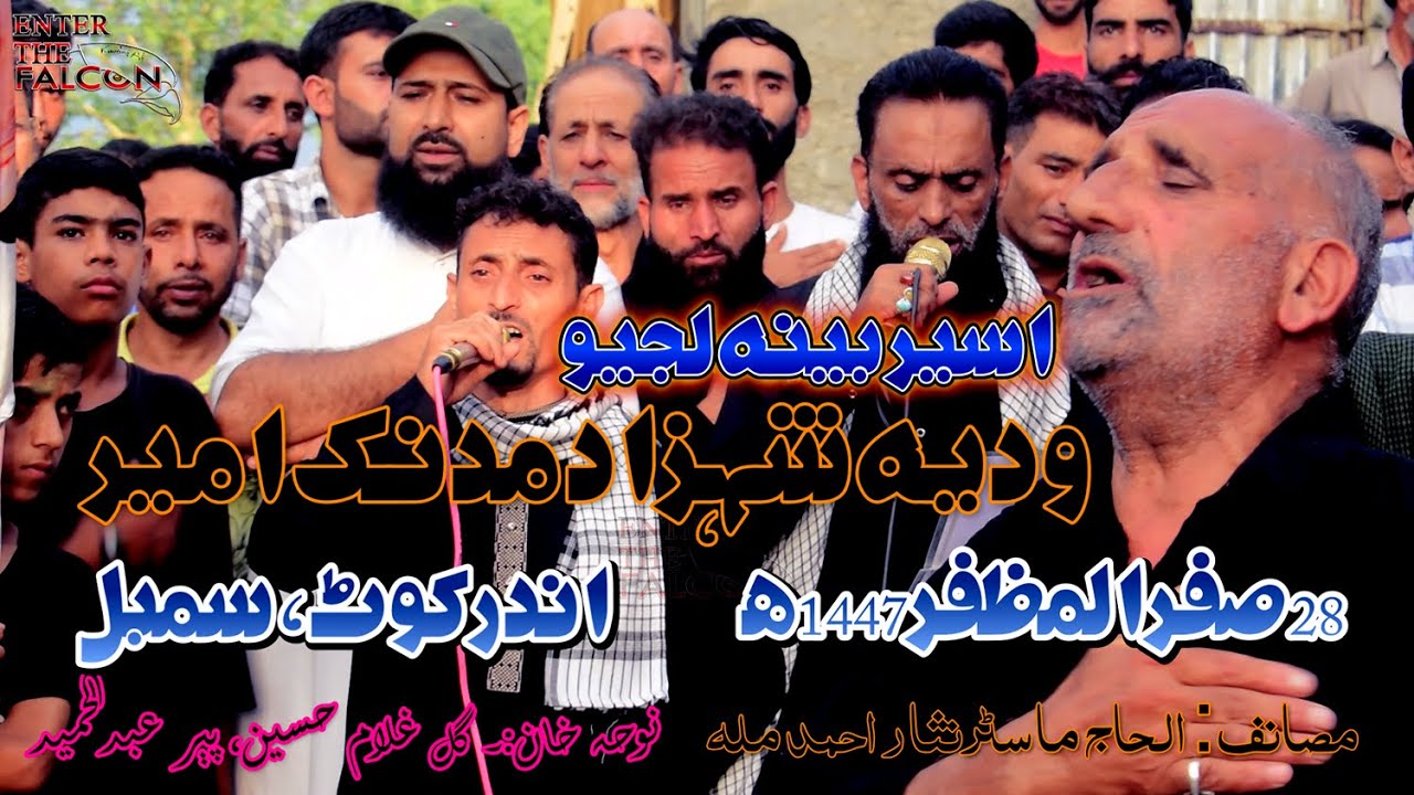 WADHE SHAHZAAD MADINEK AMEER ASEER BENE LAJYOO || ALHAJ MASTER NISSAR AHMAD MALLA || 28 SAFAR 1447