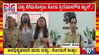 Sonu Srinivas Gowda Arrested For Adopting A Girl Child Illegally | Public TV