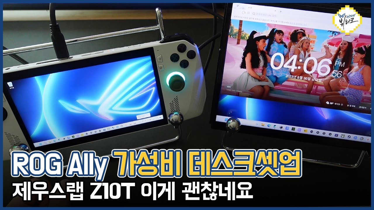 ROG Ally 가성비 데스크셋업! 제우스랩 Z10T 포터블 모니터, 앤커 737 보조배터리 추천하는 이유