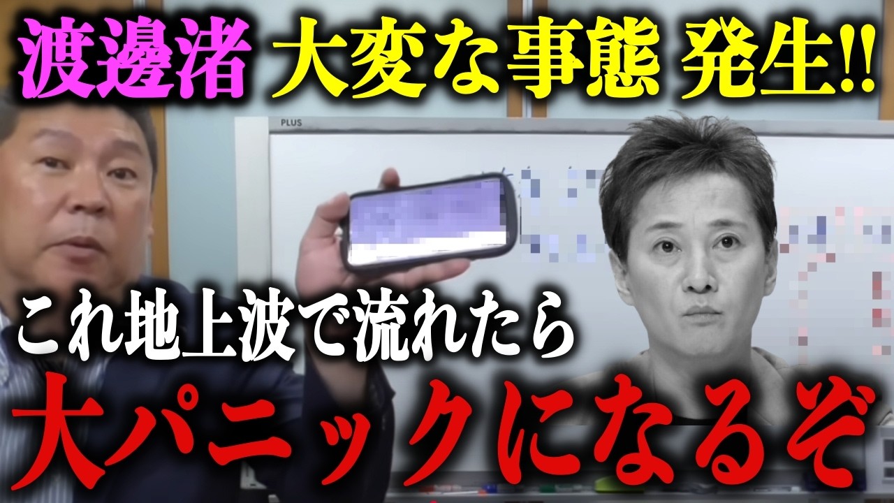 ※ここへ来て衝撃の続報が続々と来ました※まさかの告発に芸能界震撼…【立花孝志/中居正広/フジテレビ/渡邊渚】