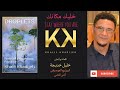 Khalil Khadijeh Stay Where You Are خليل خديجة خليك مكانك 