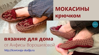 👟👟 01 Мокасины крючком Начинаем с подошвы 👟👟 01 Мокасины крючком Начинаем с подошвы