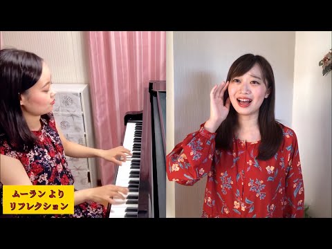 【歌詞付き】ムーラン「リフレクション」/Mulan “Reflections”【ディズニー】【歌ってみた】