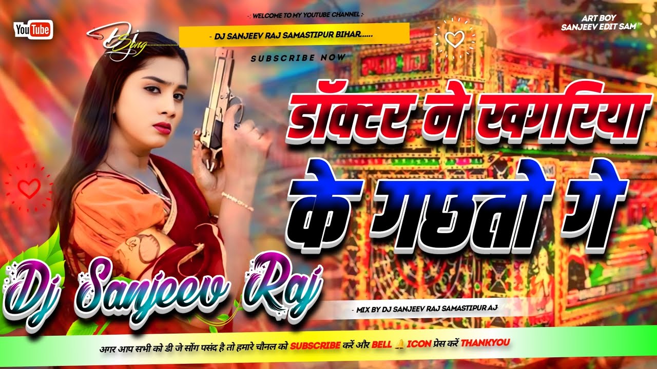 Doctor Ne Khagariya Ke Gachto Ge Dj Rimix | Bansidhar Rangdari Song | Rangdari Dj Remix Song 2025