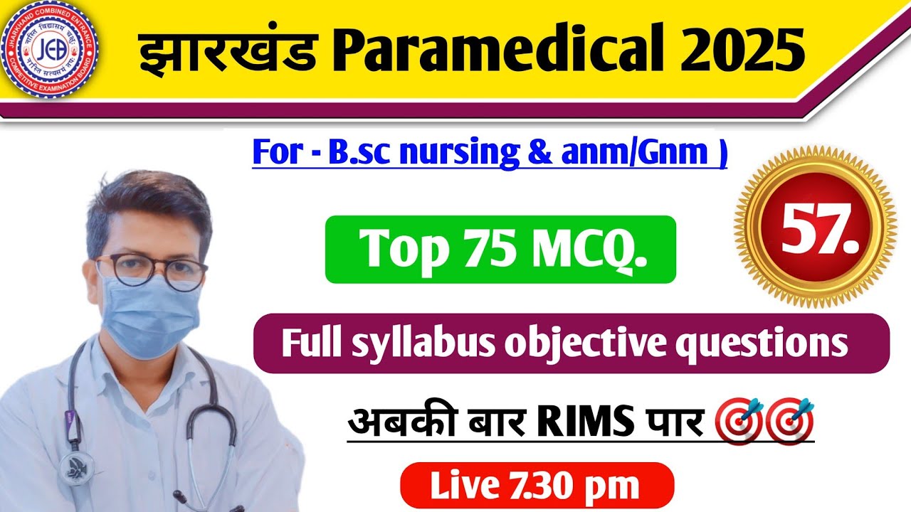 Jharkhand bsc nursing entrance exam questions 2025 | Jharkhand Paramedical exam 2025 questions