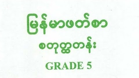 Burmes class grade 5 Part 1  Rohingya language