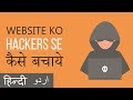 How to Protect Your WordPress Website from Hackers & Attacks - iThemes Security Hindi Tutorial 2018