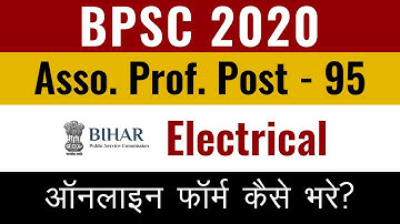BPSC Associate Professor Online Form 2020  |  BPSC Online Form Kaise Bhare  |  Step by Step
