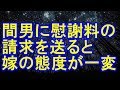 【妻の浮気】俺「反省の色は見えないな」嫁『とぼけないで！あなたがウワキしているからよ！！』 → 俺「え？な、何の話？」結果・・・【修羅場クラブ】