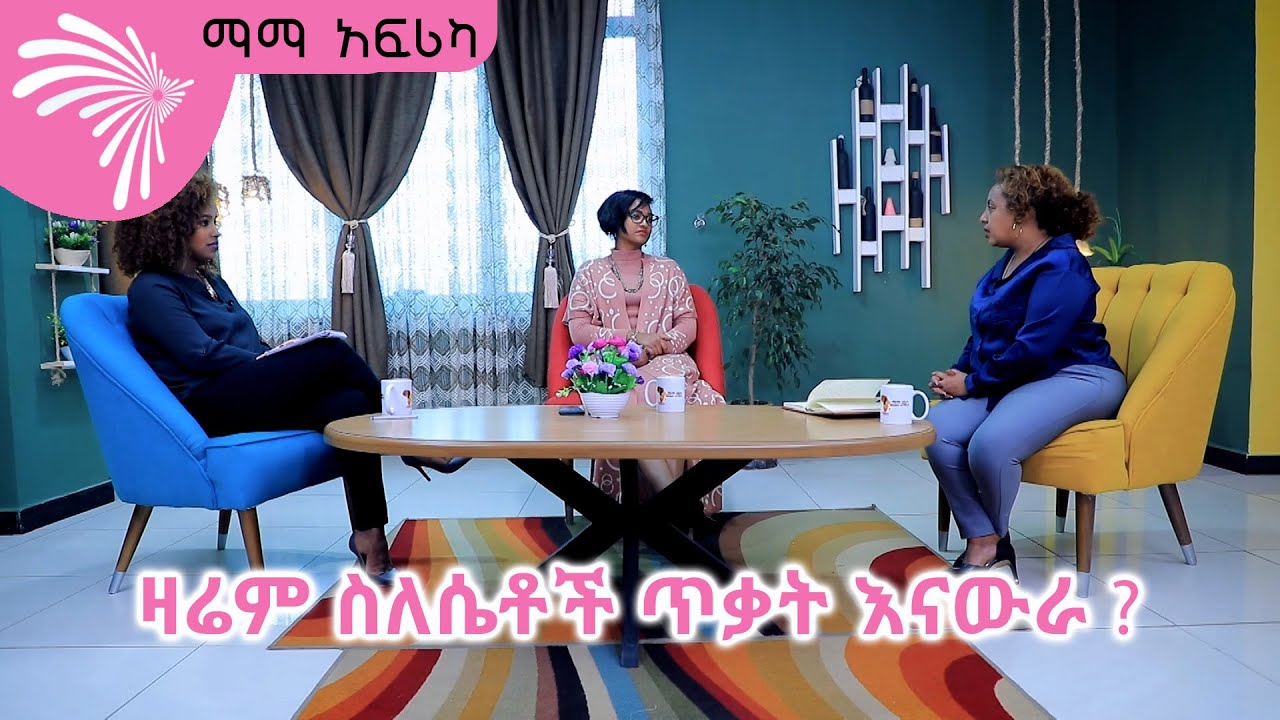 ዛሬም ስለሴቶች ጥቃት እናውራ ? Mama Africa @ArtsTvWorld