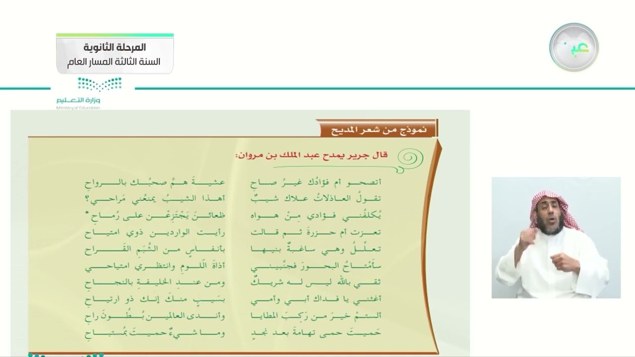 سادسًا : بيئات الشعر الأموي: 1- بيئة الشام وشعر المديح + نموذج جرير - الدراسات الأدبية
