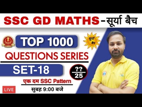 SSC GD 2021 | SSC GD MATHS PRACTICE SET #18 | SSC GD MATHS Surya Batch