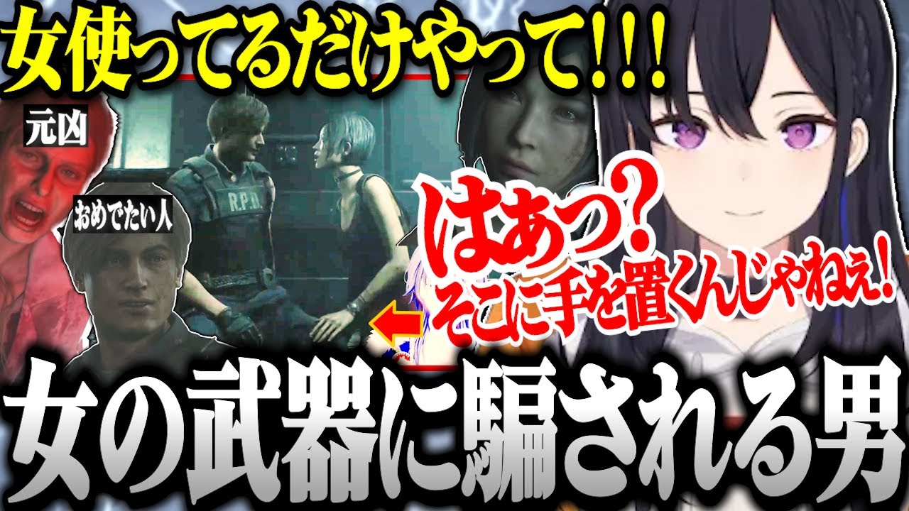 女の武器を最大限に使用するエイダのキスに過剰反応するのせさんwww【ぶいすぽ切り抜き/一ノ瀬うるは】