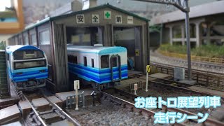 ☆Nゲージ 会津鉄道 AT401形・AT351形気動車 お座トロ展望列車走行