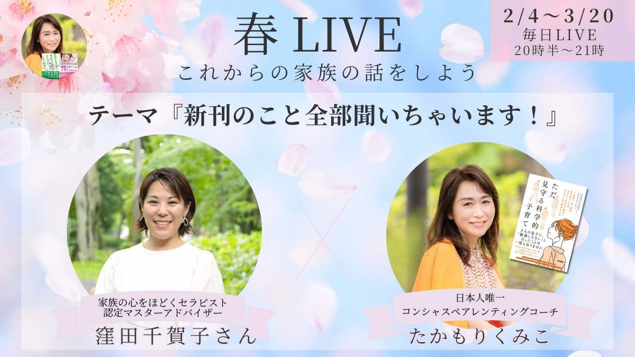 『新刊のこと、全部聞いちゃおう！』春LIVE☘️窪田 千賀子さん