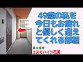 49歳の私を今日もお疲れ様と優しく出迎えてくれる部屋、84㎡・2LDK・東大阪市の中古マンション japanese apartment in osaka