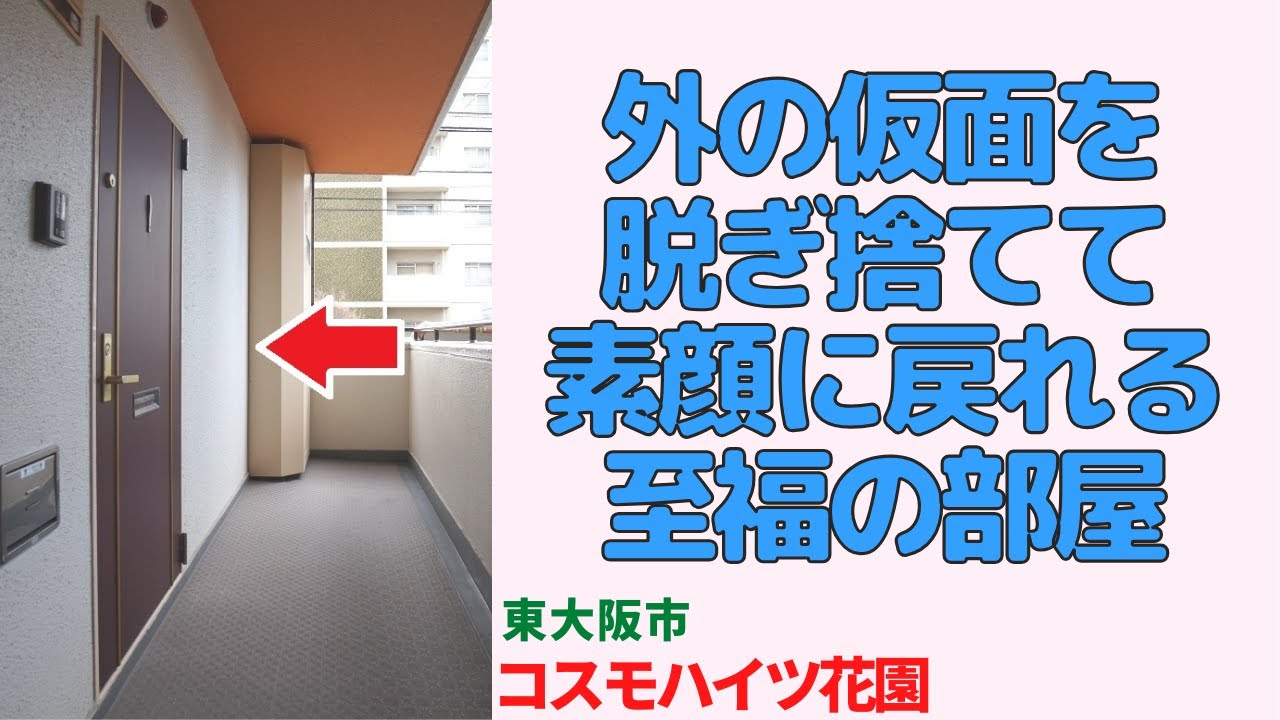 外の仮面を脱ぎ捨てて素顔に戻れる至福の部屋・2LDK・東大阪市の中古マンション japanese apartment in osaka