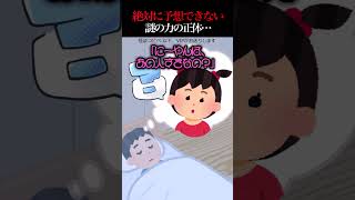 😱【2ch怖いスレ】あなたは予想できる？謎の力の正体……