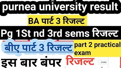 Purnea University Part 3 result kab aaega purnea University part 2 practical kab hoga BA part1 exam