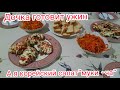 Дочка готовит ужин,а я корейский салат "муки-ча"