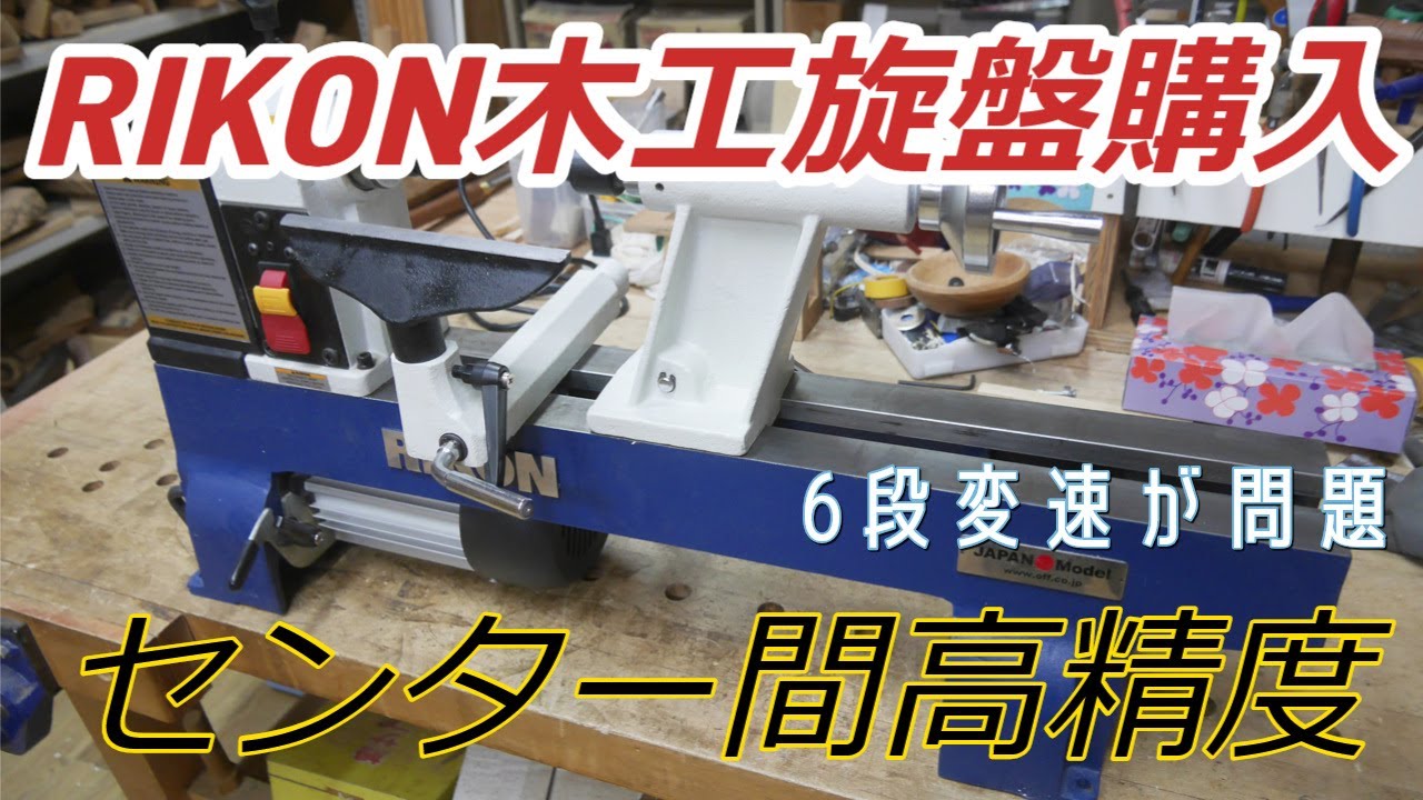 RIKONライコンライト購入 精度など初期チェック - YouTube