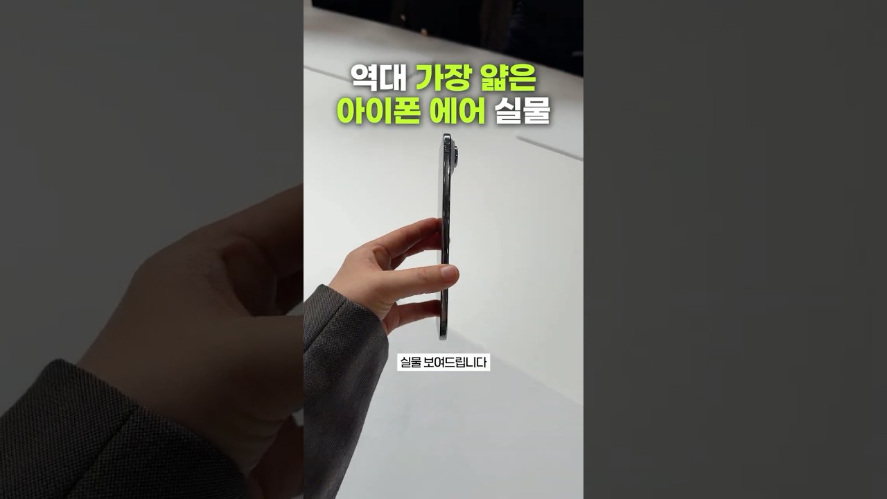 역대 가장 얇은 아이폰? 아이폰 에어 후기