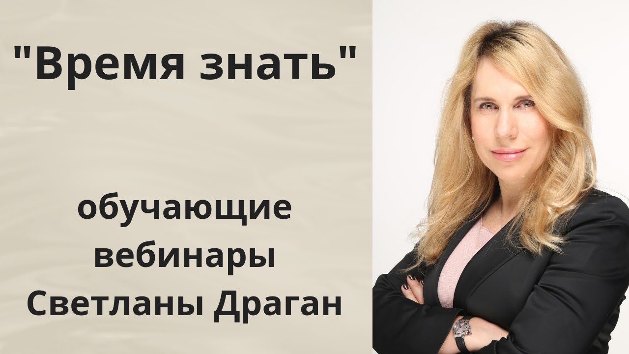 Светлана Драган Астролог Официальный Сайт