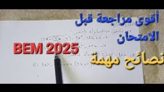 حل موضوع بيام 2018 في الرياضيات -ج1-