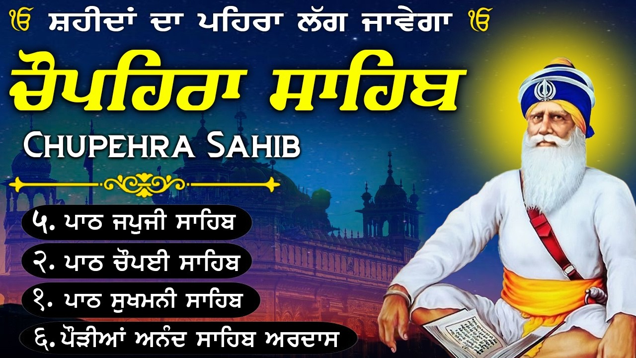 01-03-2026🙏🏻Chupehra Sahib Da Path~ਚੌਪਹਿਰਾ ਸਾਹਿਬ ਦਾ ਪੂਰਾ ਪਾਠ~Baba Deep Singh Sahib Ji🙏🏻#trending#wmk