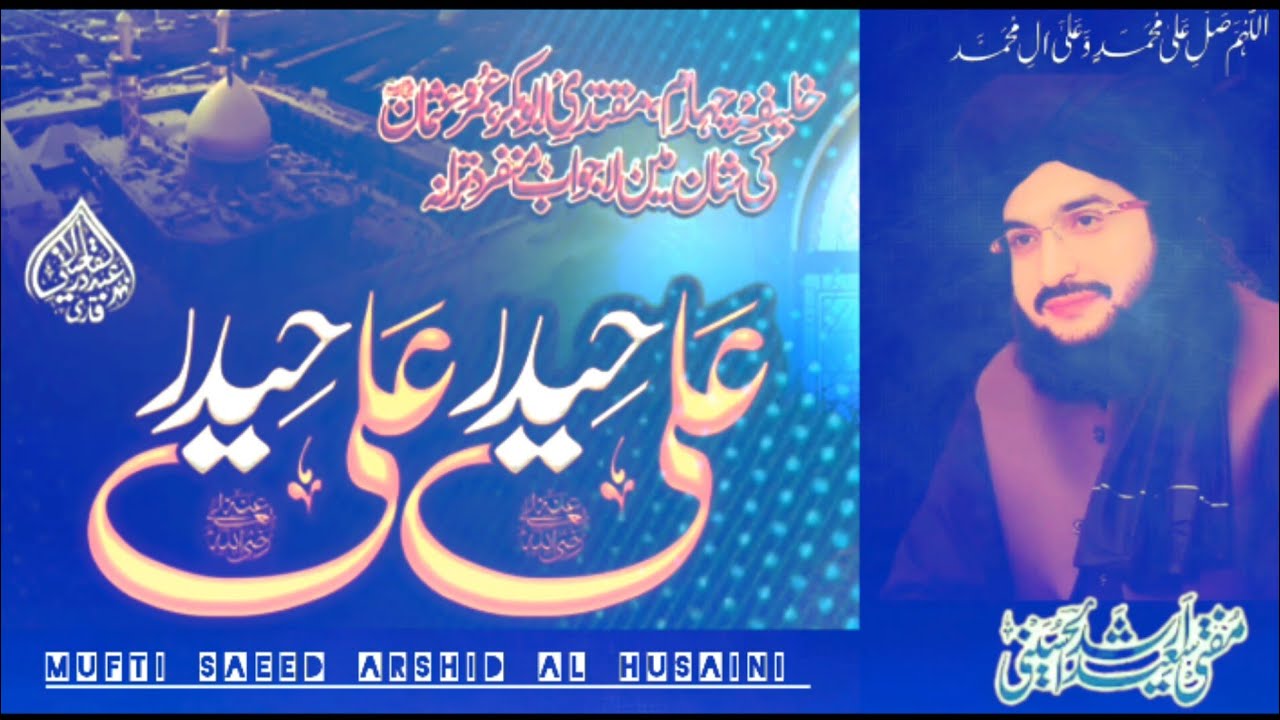 Ali Haider علی حیدر New Kalam 2026 Mufti Saeed arshid Al husaini 