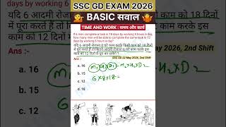 SSC GD EXAM 2026 में 22 MAY 2nd Shift में TIME & WORK का BASIC सवाल #sscgdexam #maths #shorts #viral