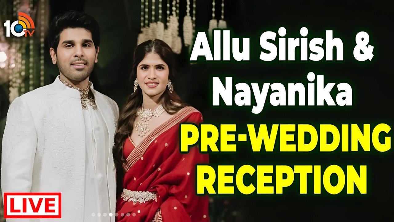 LIVE: LIVE: Allu Sirish & Nayanika Pre-Wedding Reception from Allu Studios | Tollywood | 10tv Ent