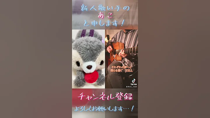 【一発撮りで】YELL / いきものがかり 様 歌ってみた【ハモリチャレンジ】#shorts