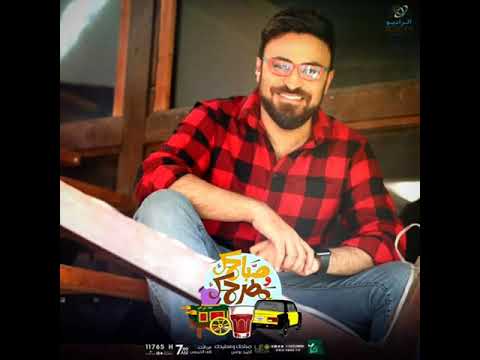 من برنامج صباحك و مطرحك علي راديو 9090 فقرة بدري في الميكس موود عالي جدا