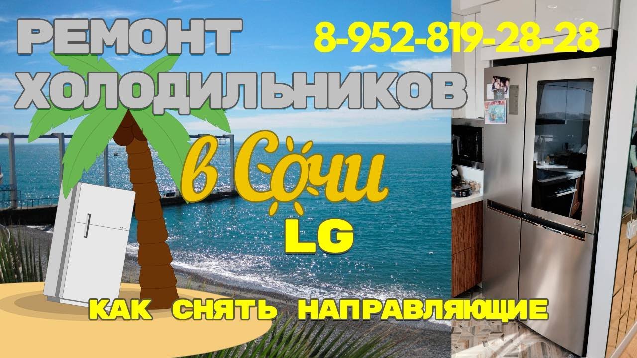 Холодильник LG, всё оказалось просто. - YouTube