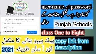 Pec Sba How To Generate Pec Sba Papar Online From Item Bank Cl 1To8Pec Paper Banane Ka Tareeka