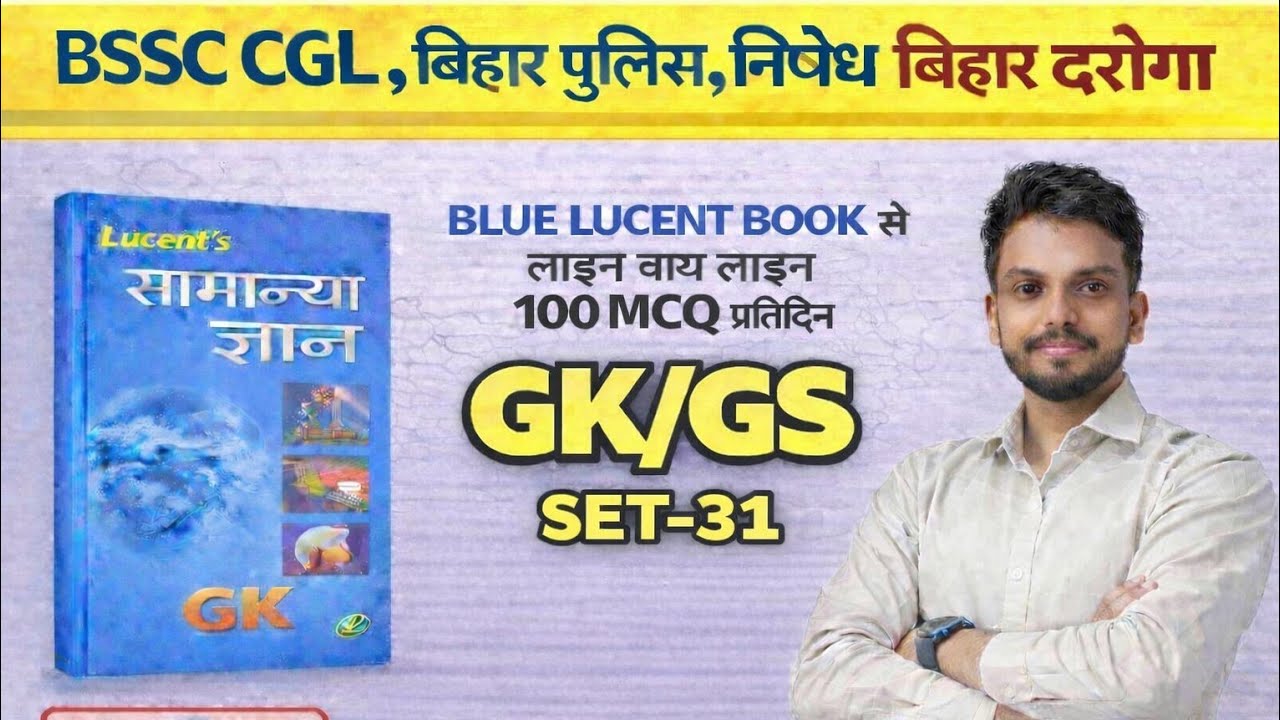 #Lucent serize||SET-31     || #Bihar daroga || #Bihar CGL, Bihar ssc,SSC,Railway,khan sir ||#Oneday