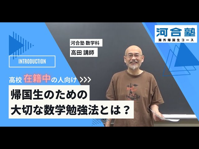 高校在籍中の人向け）多くの塾生を合格に導きましたベテラン数学講師が