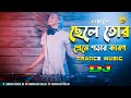 Chele tor preme porar karon dj  vallage  sumi shabnam  dj abinash bd  trance music  tiktok dj