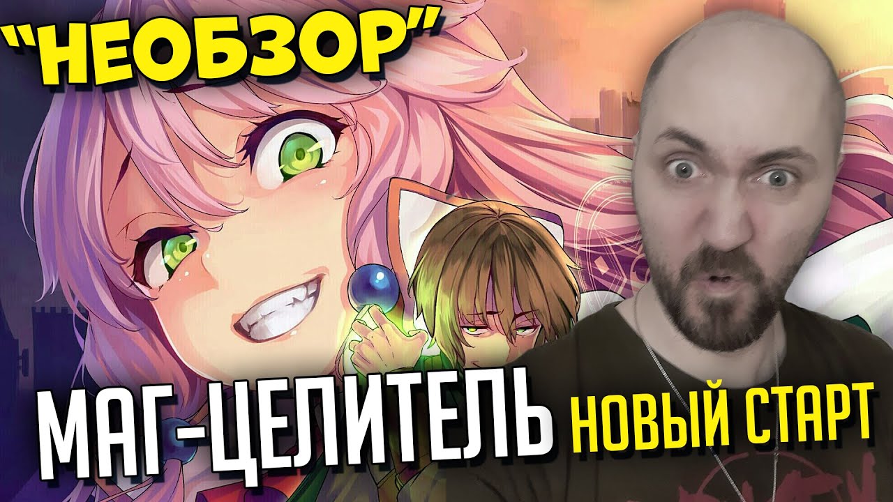 МАГ-ЦЕЛИТЕЛЬ НОВЫЙ СТАРТ 🔥 "НЕОБЗОР" - YouTube
