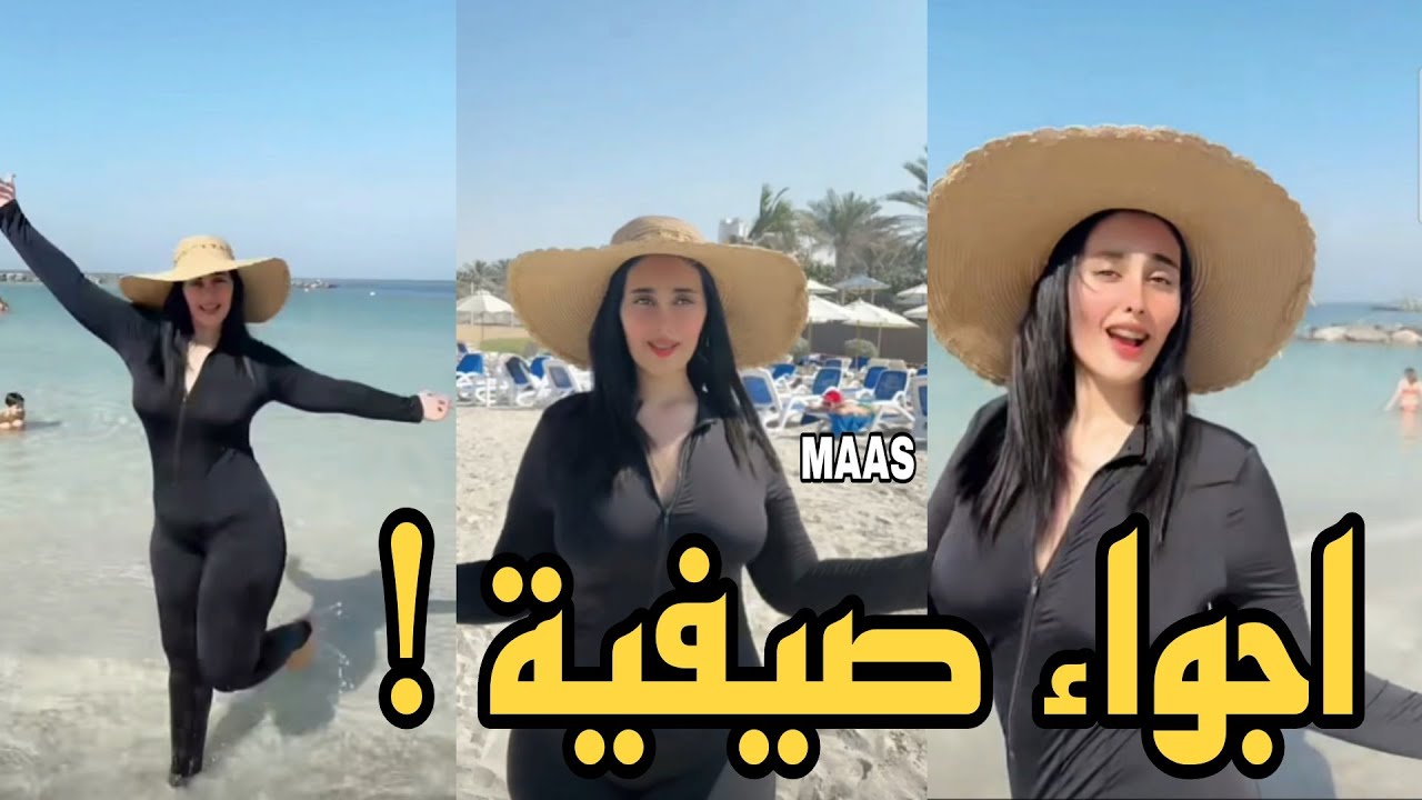 اثير الحلوة رقصة بالجمبسوت على الشاطئ اجواء صيفية