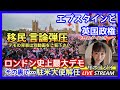 イギリス史上最大デモ 「その裏で起きていること」 この動画はデモについて話す動画ではありません。別動画をご覧下さい。サボリジイ 2025.09.14.
