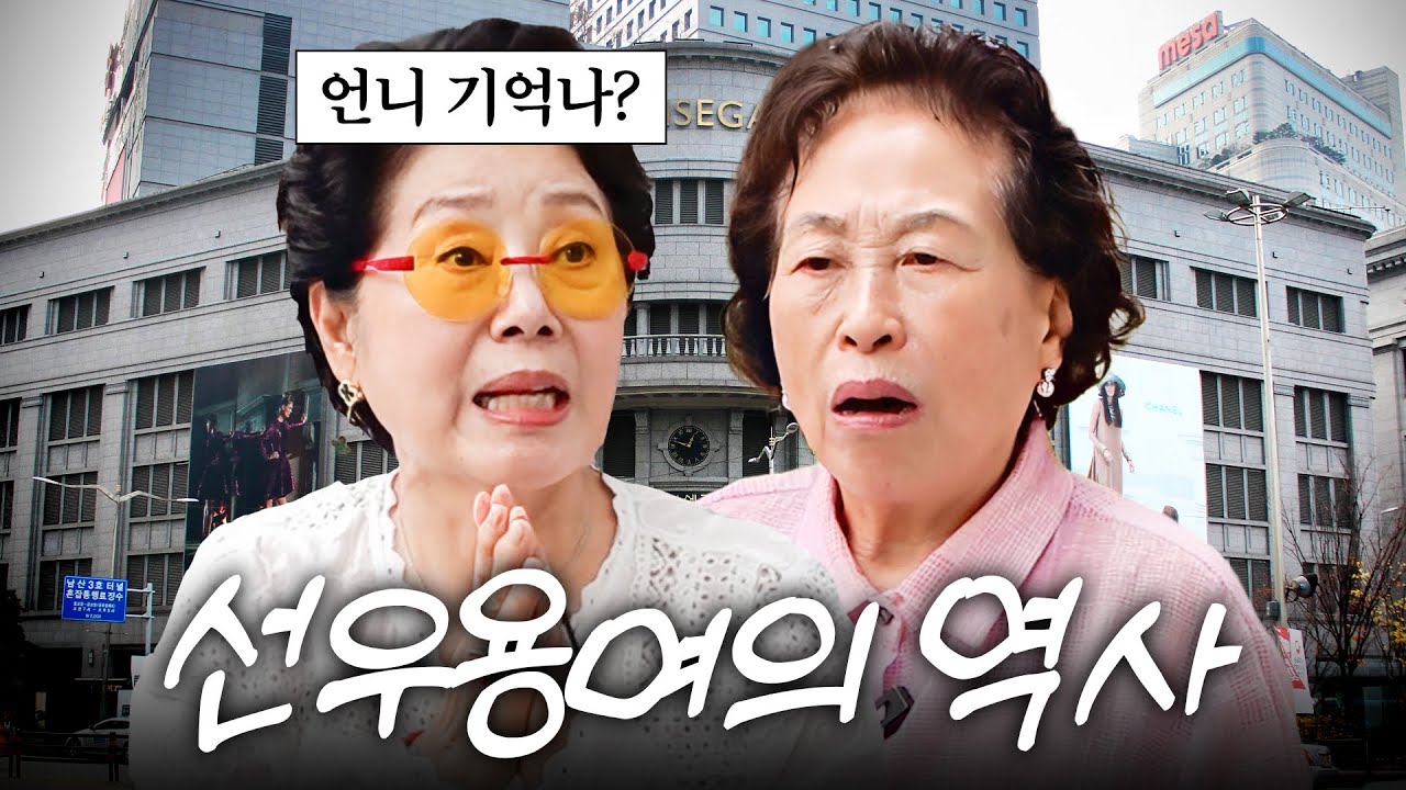 방송계 산증인 선우용여와 전원주가 이제서야 고백하는 그 시절 연예계 민낯 (충격,억울)