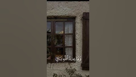 ما عندكم ينفد وما عند الله باق ولنجزين الذين صبروا أجرهم بأحسن ما كانوا ۞ سورة النحل ۞ محمد أيوب